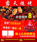 烧烤