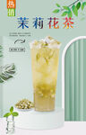 茉莉花茶