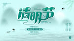 清明节清新展板海报
