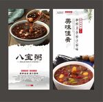 八宝粥