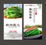 白灼菜心