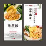 菠萝饭