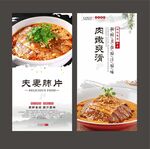 夫妻肺片