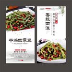 干煸四季豆