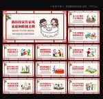 文明家风
