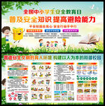校园安全教育