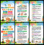 315消费者权益日