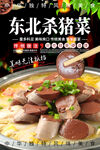 东北杀猪菜