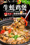 生蚝鸡煲