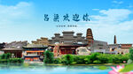 山西吕梁欢迎你