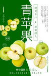 青苹果