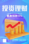 投资理财
