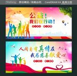 公益我们在行动