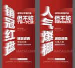 销冠红盘人气爆棚热销人气海报