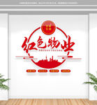 红色物业文化墙