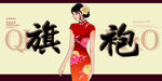 旗袍