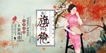 旗袍 