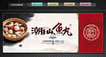 潮汕鱼丸