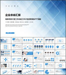 简约商务风工作总结汇报PPT