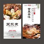 关东煮