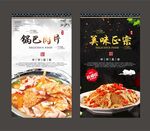 锅巴肉片