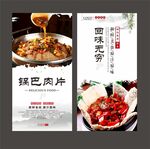 锅巴肉片