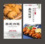 韩式炸鸡