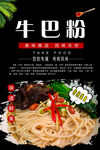 牛巴粉