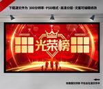 光荣榜