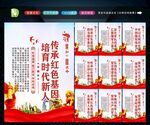 传承红色基因 