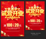 试营开业