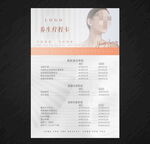美容院价格表