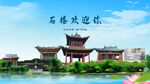 山西吕梁石楼欢迎你