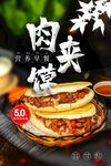 肉夹馍