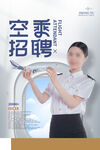 空乘招聘