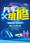 汽车维修