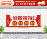 普法教育走基层