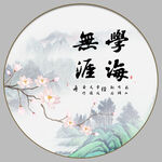 学海无涯