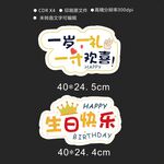 班节学生生日手举牌
