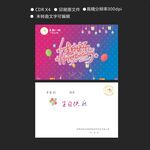 班节学生生日卡