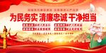 廉洁