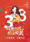 女神节 妇女节 38