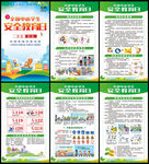中小学生安全教育