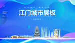 江门