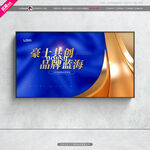 蓝色战略新品发布会