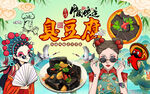 国潮风臭豆腐工装背景墙