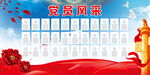 党员风采