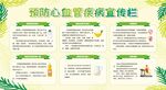 预防高血压宣传栏