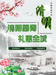 清明海报