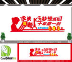 决战高考文化墙